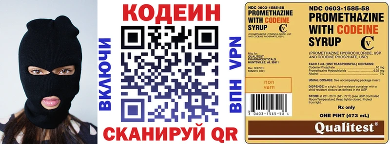 Codein напиток Lean (лин)  Дивногорск 